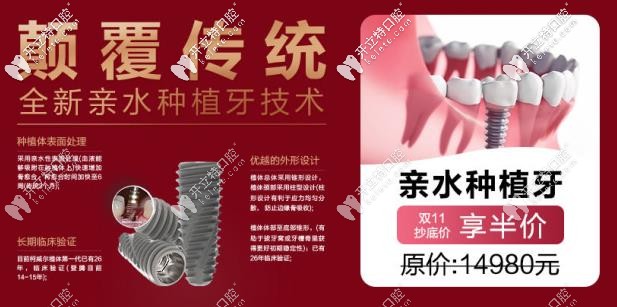 親水種植體半價(jià)做