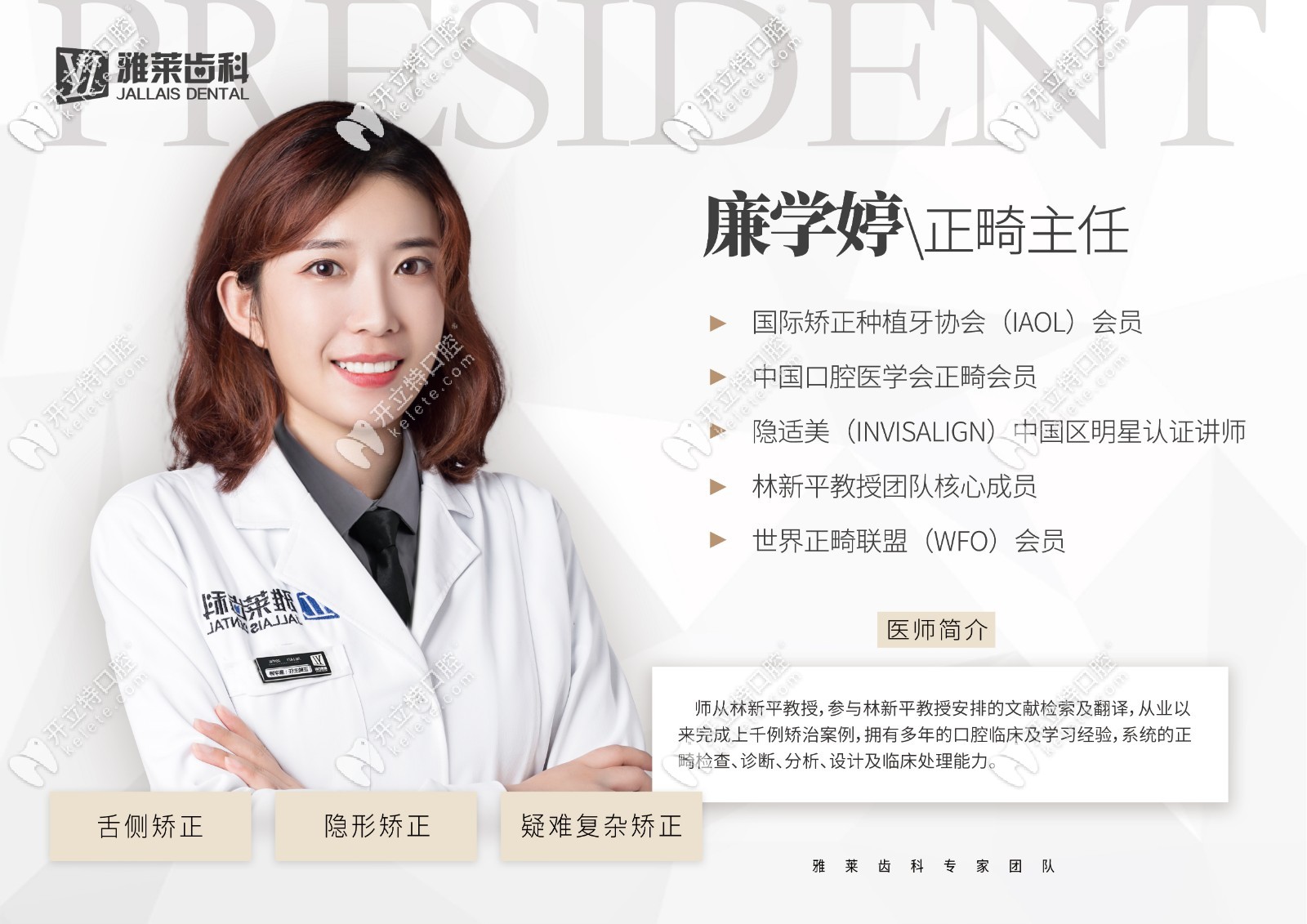 杭州雅萊口腔廉學婷