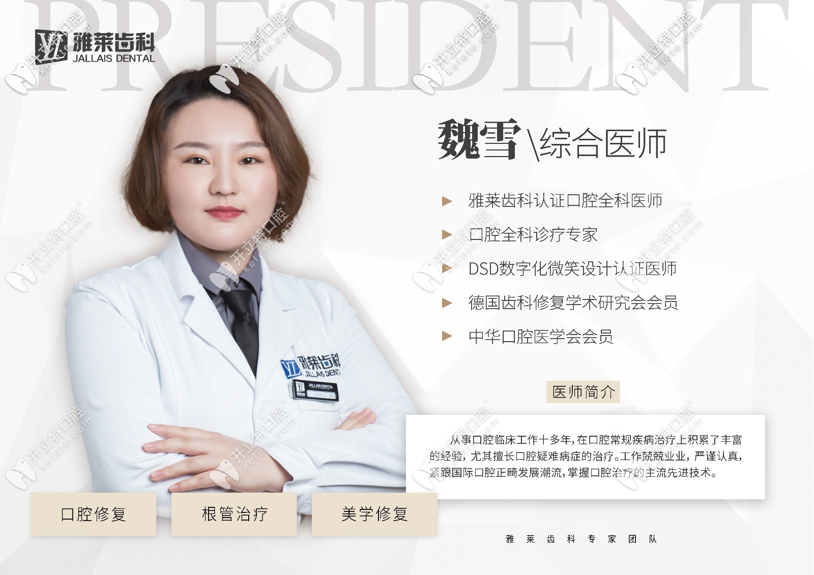 杭州雅萊口腔門診部 魏雪