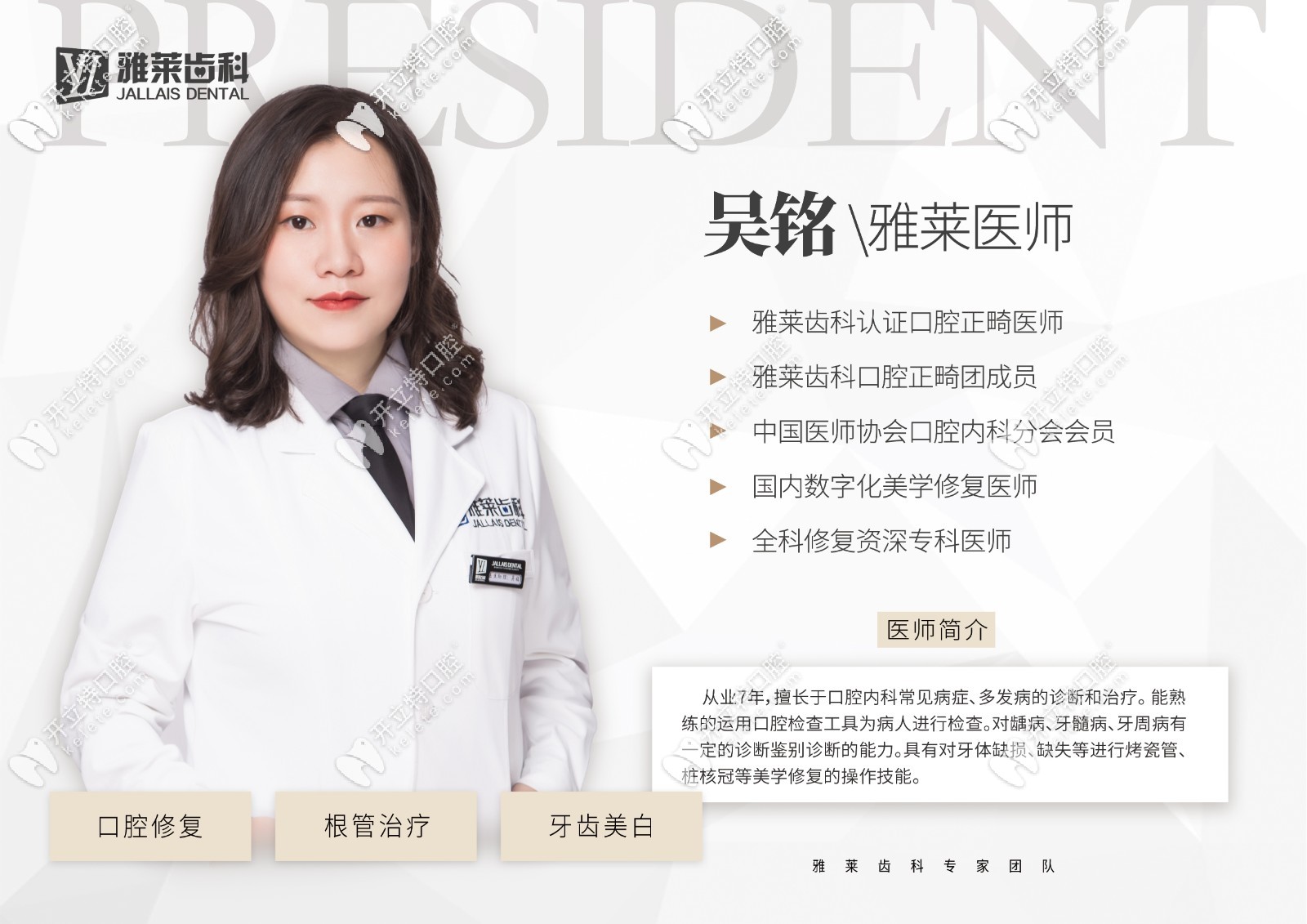 杭州雅萊口腔吳銘