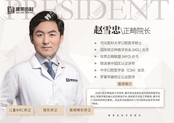 杭州雅萊口腔門診部 趙雪忠