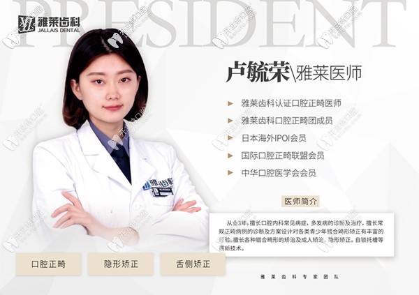 杭州雅萊口腔盧毓榮