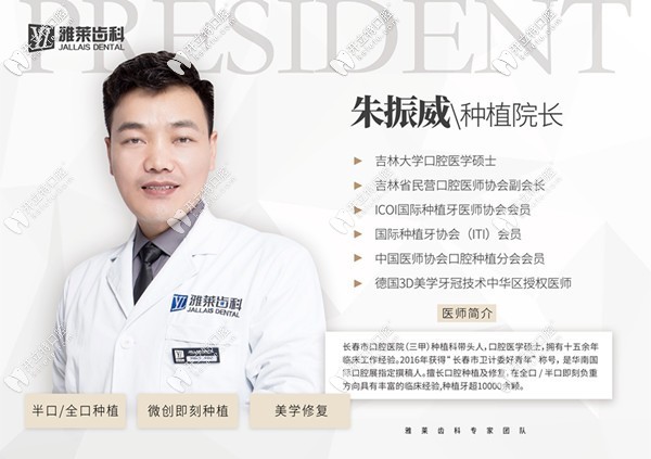 杭州雅萊口腔門診部 朱振威