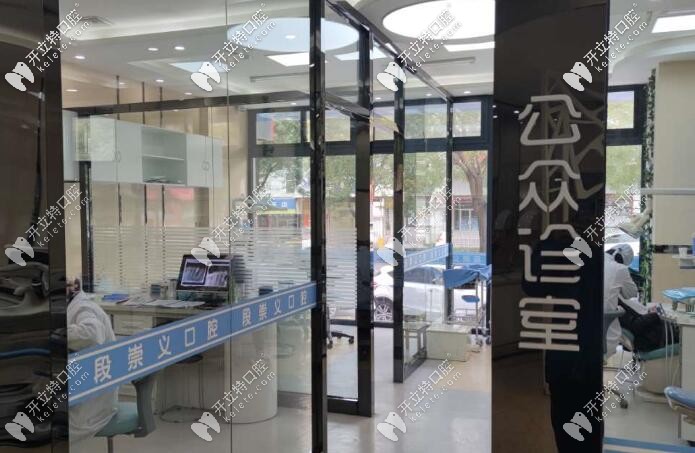 段崇義公眾診室