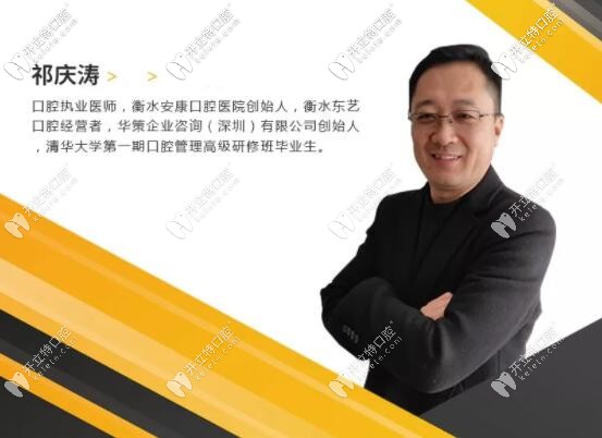 衡水東藝口腔祁慶濤院長