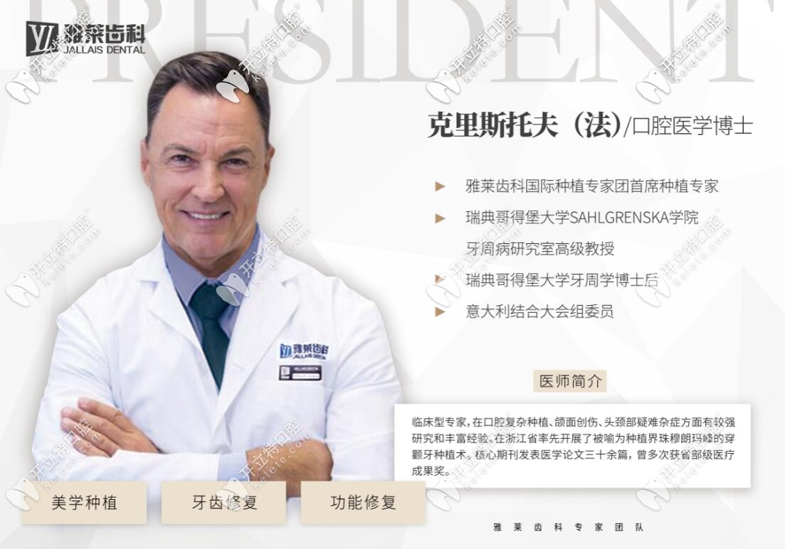 杭州雅萊口腔門診部 克里斯托夫