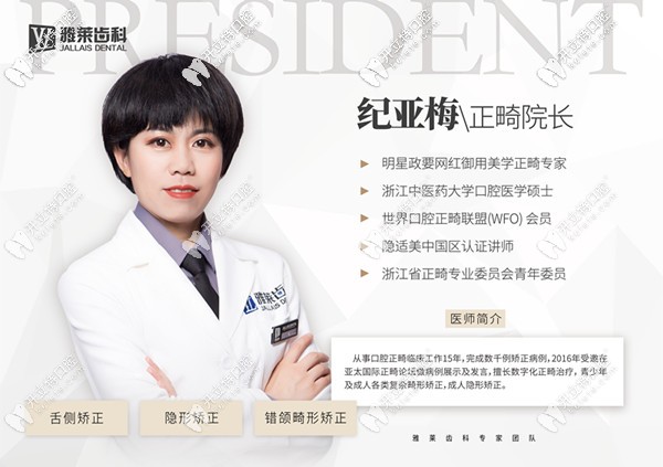 杭州雅萊齒科紀亞梅