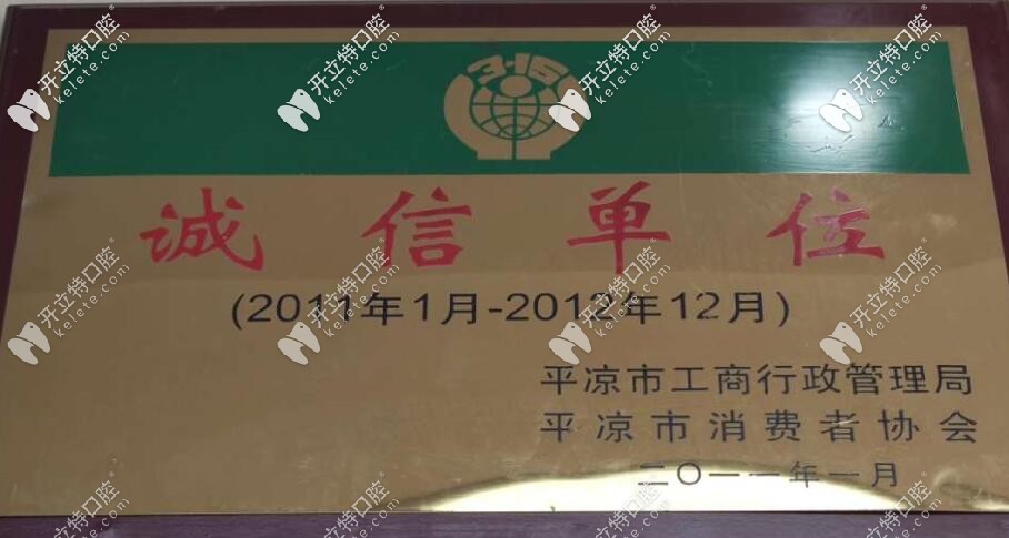 段崇義口腔誠信單位