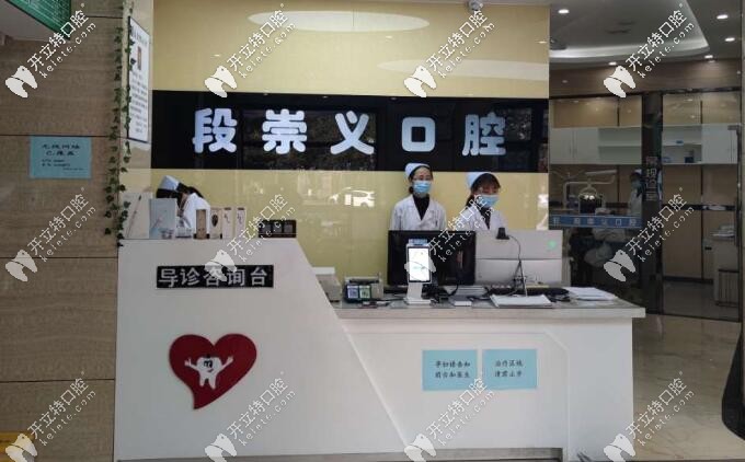 平?jīng)鍪卸纬缌x口腔前臺