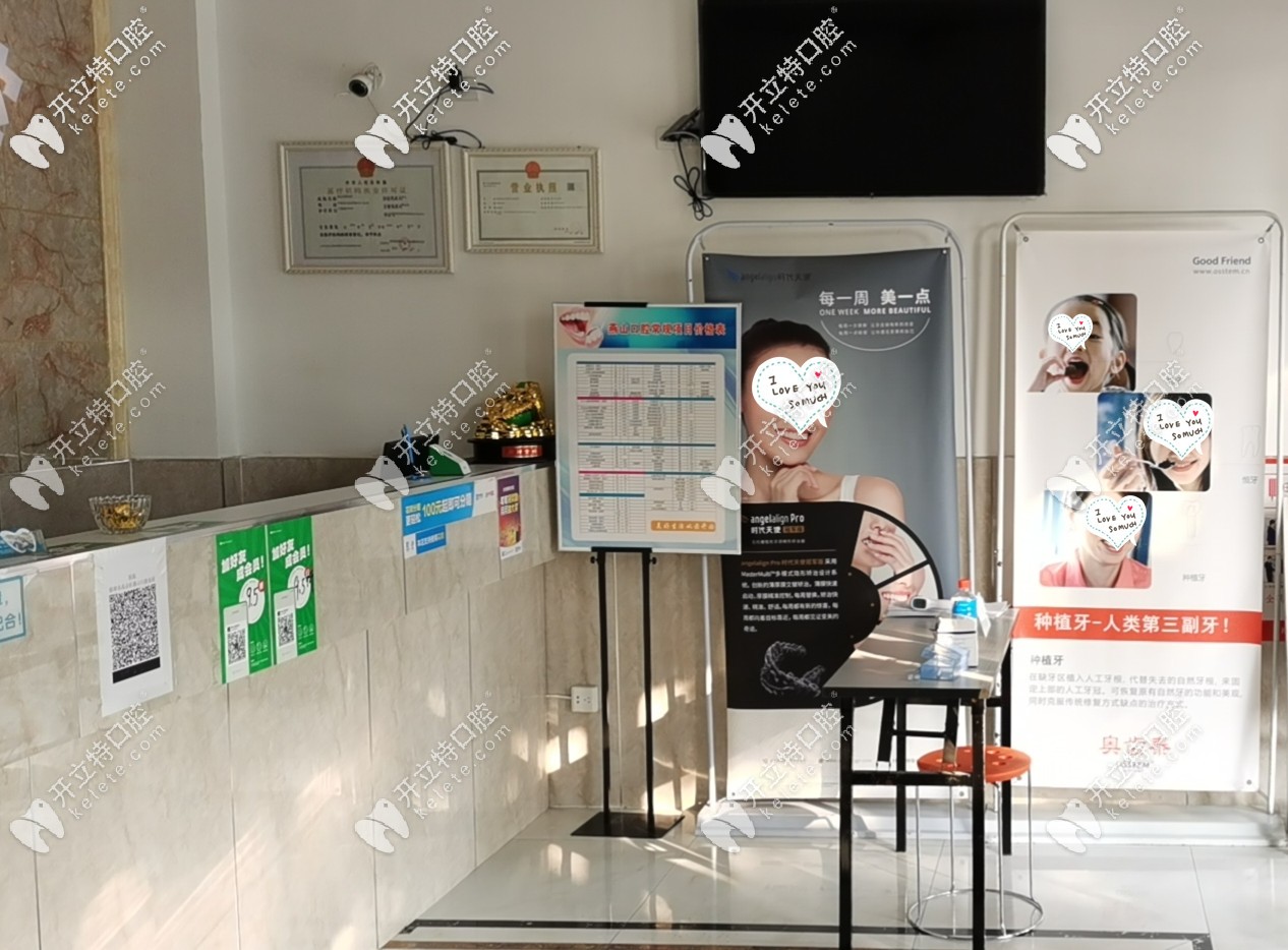 燕山蚌埠口腔前臺