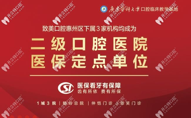 惠州致美口腔醫(yī)院看牙靠譜嗎?從網(wǎng)友評價見分曉