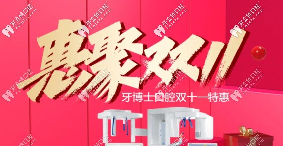 鉅惠雙11，長春超龍牙博士傳統(tǒng)鋼絲牙套低價(jià)收你5111元起