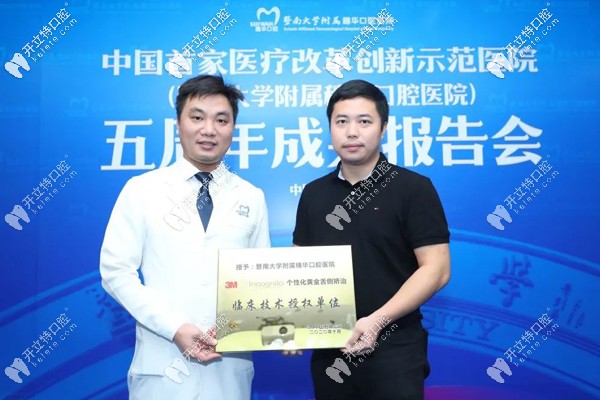 3M-Incognito黃金舌側(cè)隱形矯正系統(tǒng)登陸廣州廣州穗華口腔!