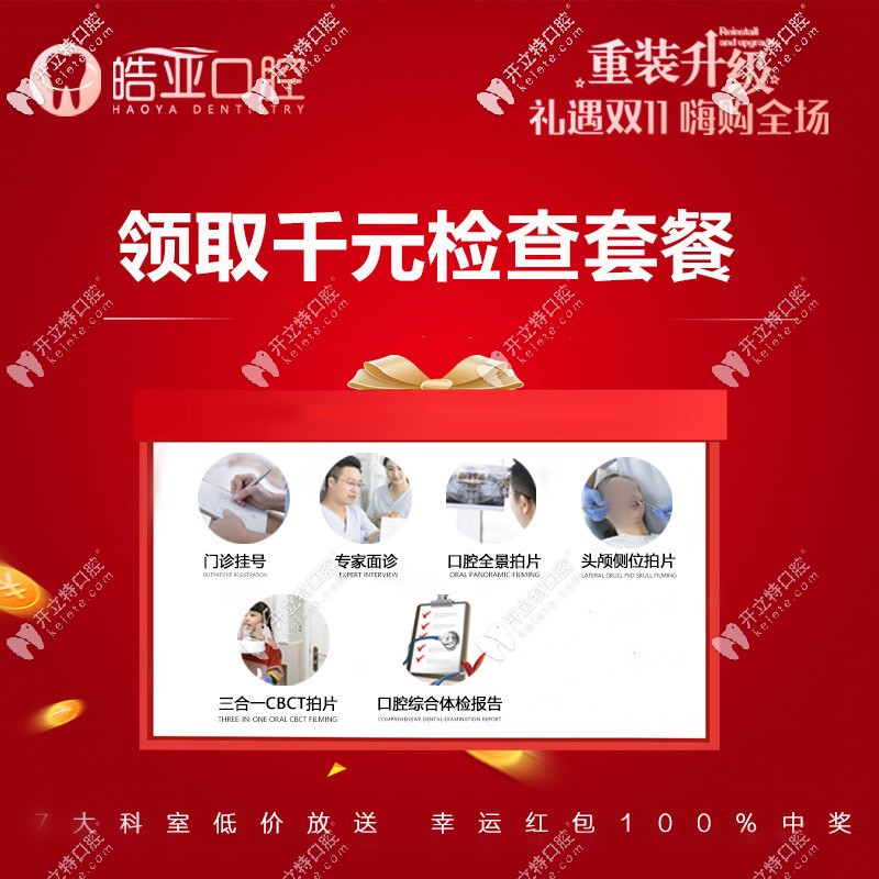 蘭州皓亞地址搬遷巧遇雙11,來院免費體驗千元口腔檢查