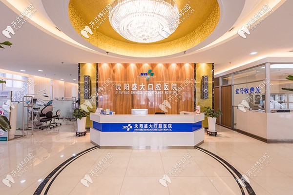 沈陽鐵西廣場盛大口腔做韓系進(jìn)口種植牙貴么？