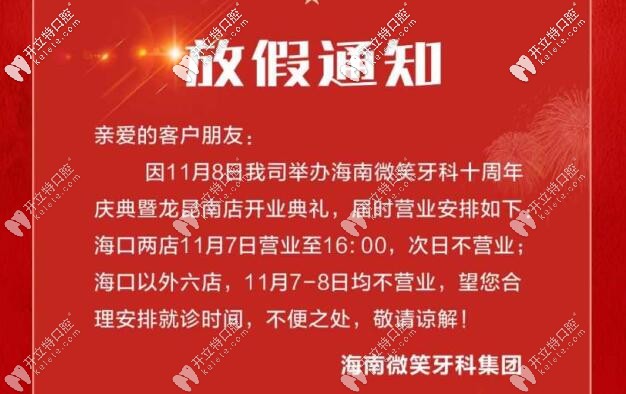 店慶期間微笑連鎖牙科營業(yè)安排