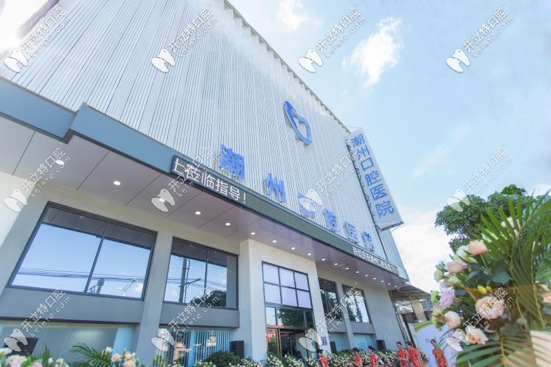 潮州拔牙找哪個醫(yī)院比較好,發(fā)現(xiàn)還是極至口腔比較正規(guī)