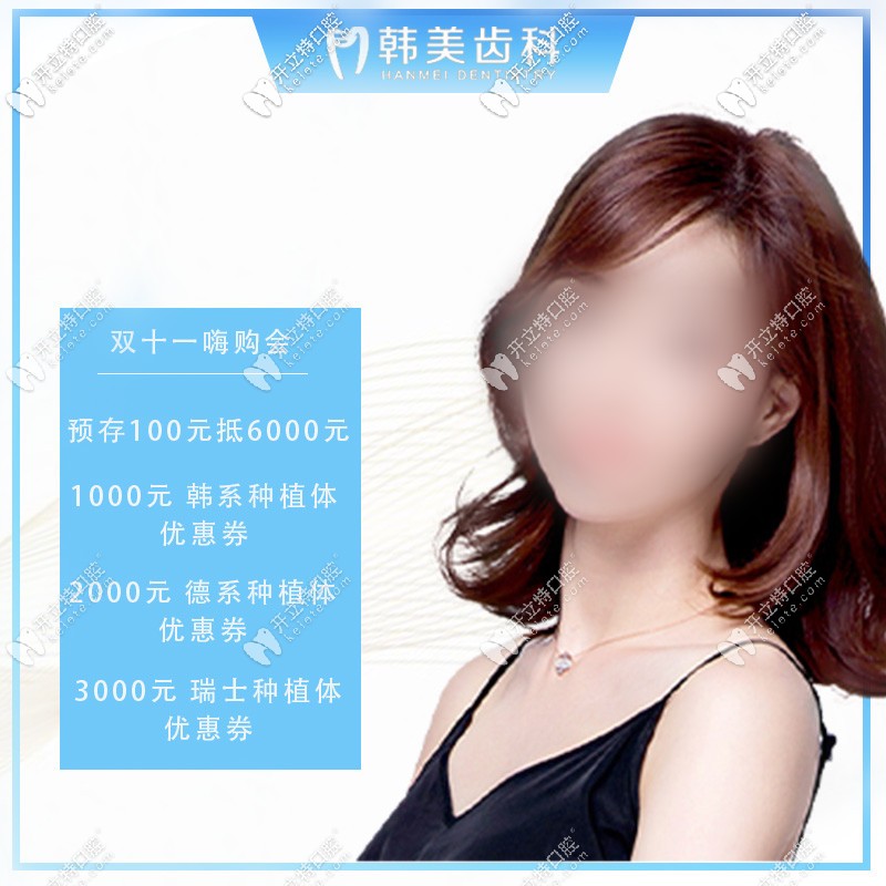 牙齒種植優(yōu)惠價(jià) 牙齒種植優(yōu)惠價(jià)