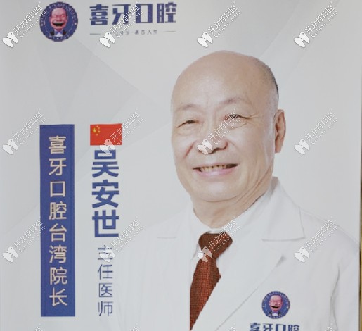 吳安世院長
