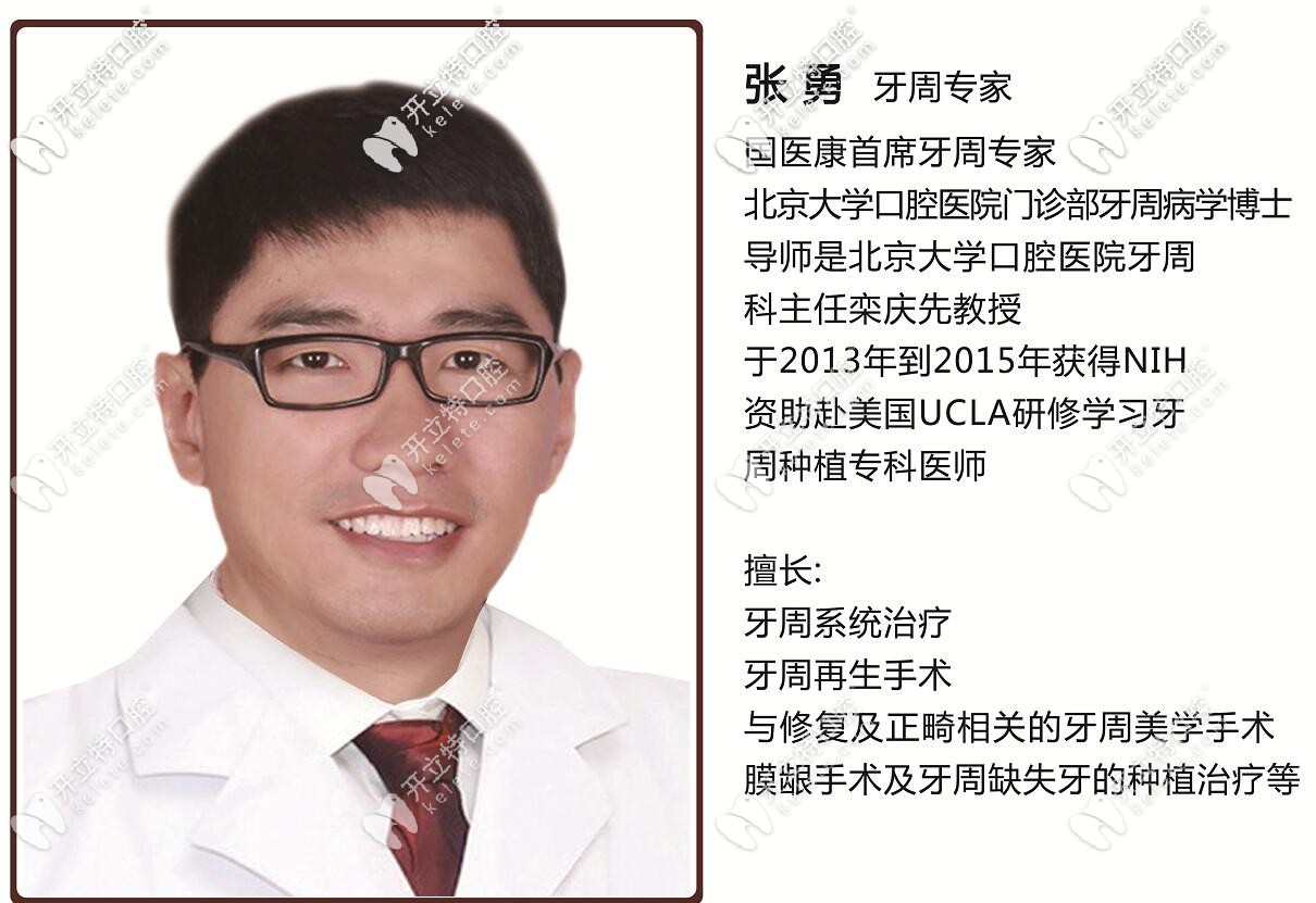 <!--<i data=20240703-sp></i>-->口腔醫(yī)院周勇簡介