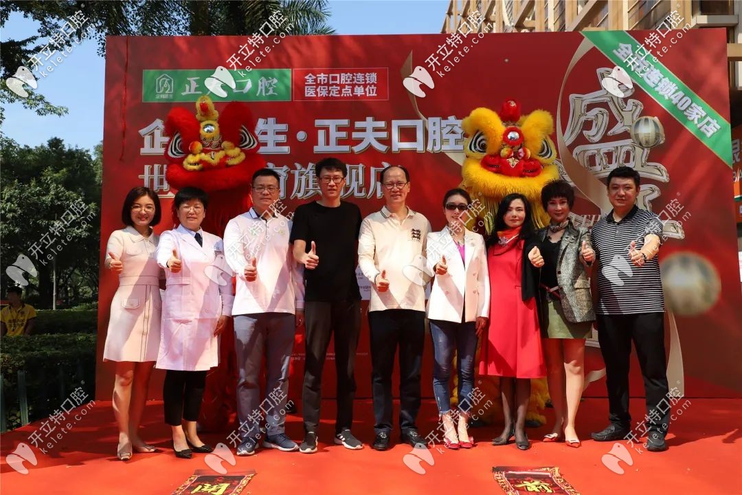 深圳口碑較好的正夫口腔又一家旗艦店開業(yè)啦！