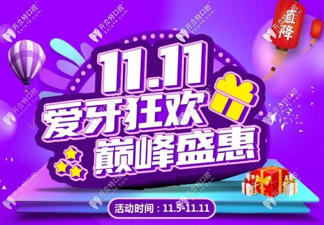 在深圳美奧做E-MAX瓷貼面的價(jià)格特惠來(lái)嘍！尾款人約不約？