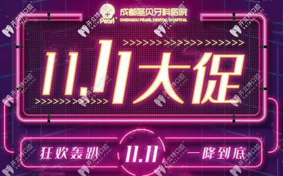 直播快來！成都圣貝做進(jìn)口全瓷牙修復(fù)直播價(jià)2800元起