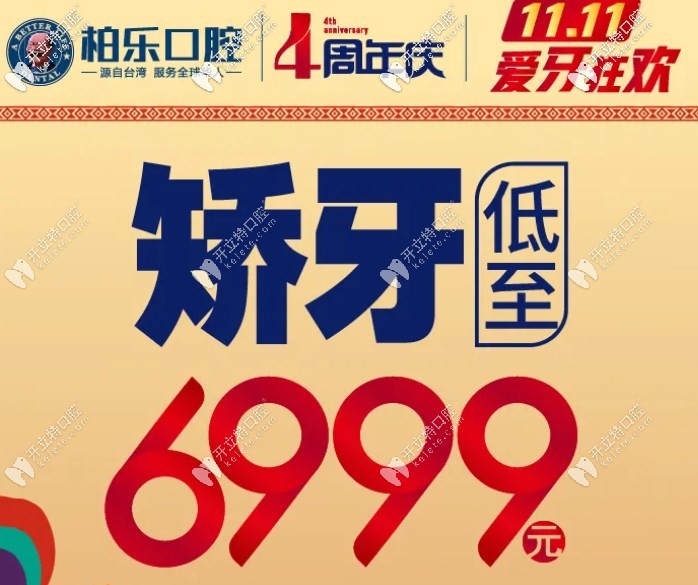 南寧柏樂矯正牙齒活動價