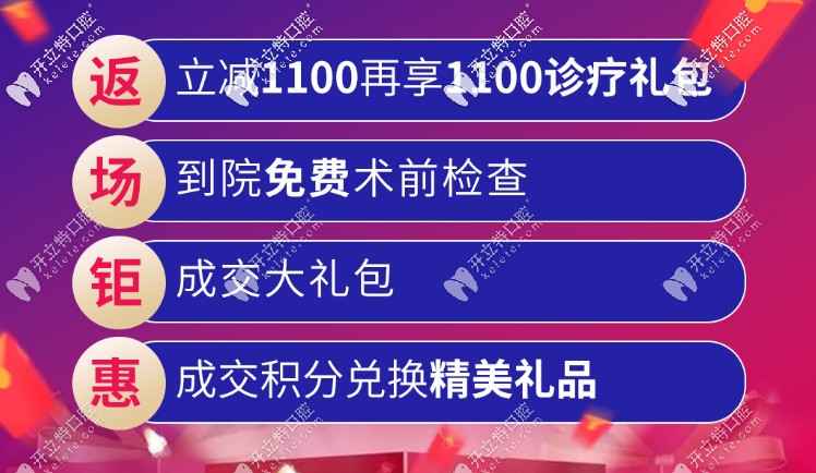 成都團(tuán)圓口腔優(yōu)惠細(xì)則