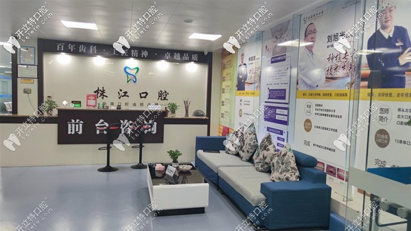 北海株江口腔門診部前臺