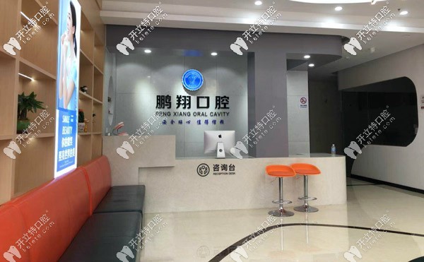 靜安區(qū)鵬翔口腔前臺