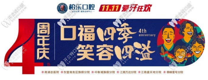 4周年店慶回饋，南寧柏樂口腔韓國進口種植牙的價格只需0元