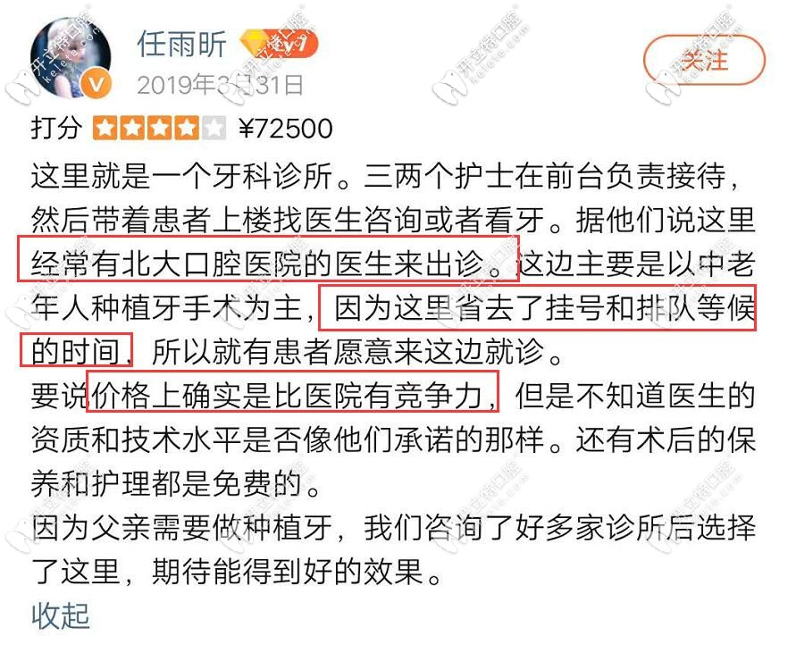 牙友在京一口腔做種植牙后的評論