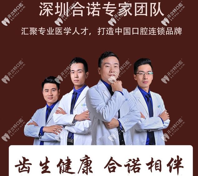 深圳合諾口腔部分醫(yī)生圖