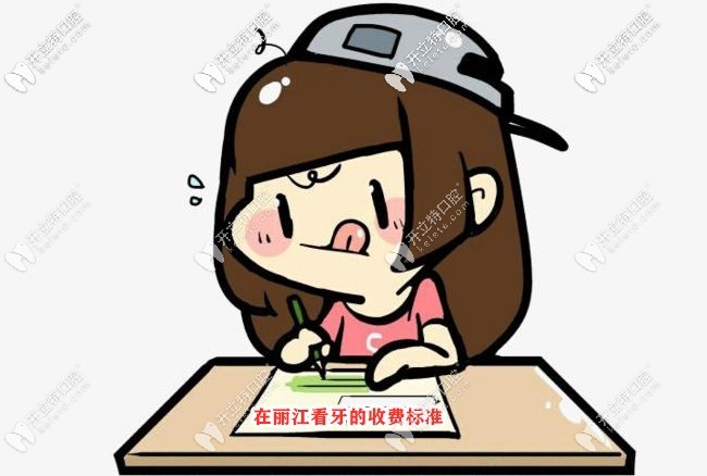 這份麗江牙科價格表，是根據(jù)麗江正規(guī)牙科醫(yī)院收費匯總的