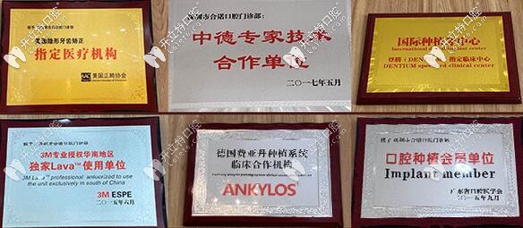 深圳合諾口腔不讓榮譽(yù)圖
