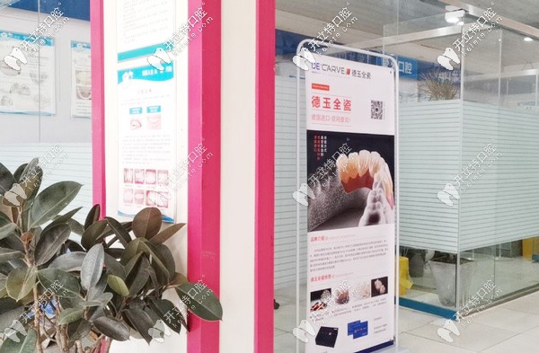 蕭縣愛牙口腔院內(nèi)一角