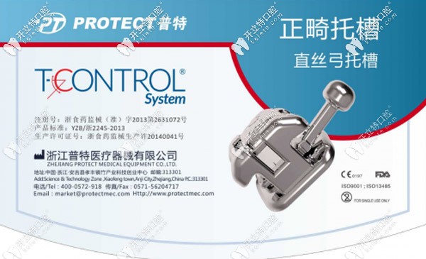 國(guó)產(chǎn)普特自鎖托槽