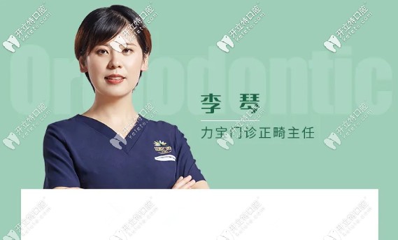 成都茁悅口腔李琴