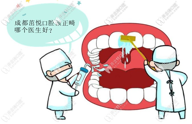 成都茁悅口腔做正畸哪個醫(yī)生好?這三位在成都很出名哦！