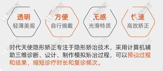 時(shí)代天使牙套優(yōu)勢(shì)