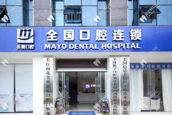 美奧口腔分布在長(zhǎng)沙和常德