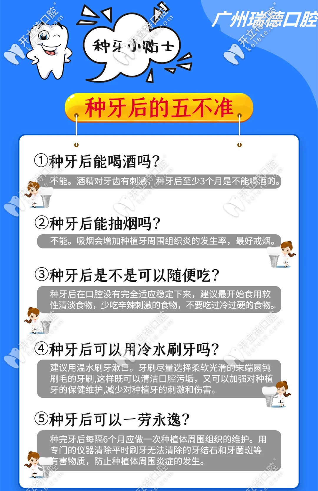 種植牙術(shù)后注意事項(xiàng)