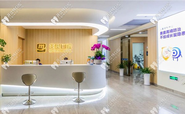 杭州美奧口腔前臺(tái)