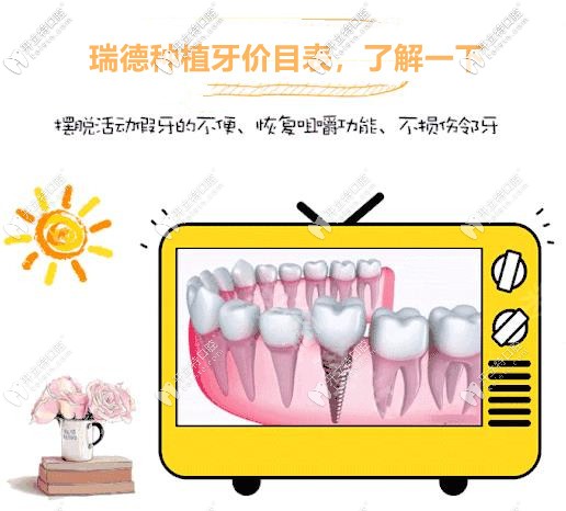 廣州番禺瑞德醫(yī)院做種植牙多少錢?送上價(jià)格表,自己看吧！