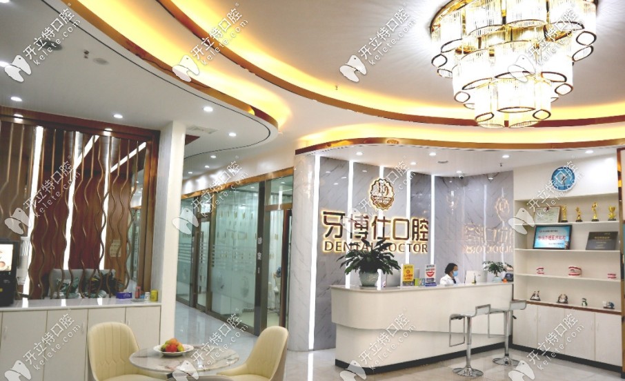 文山牙博仕口腔前臺(tái)