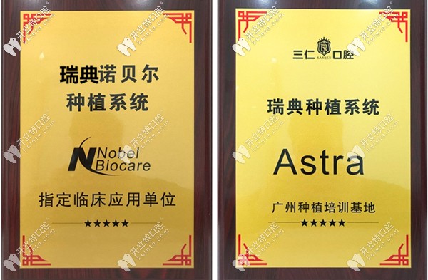 廣州三仁口腔是瑞典ASTRA種植系統(tǒng)的培訓基地