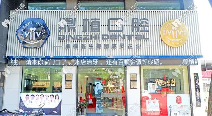 送你一份慈溪鼎植口腔的種植牙價格表,要查收嗎？