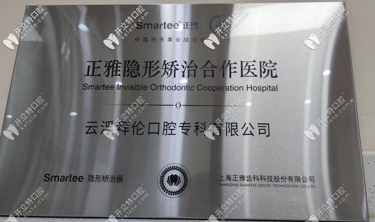 正雅隱形矯正合作醫(yī)院