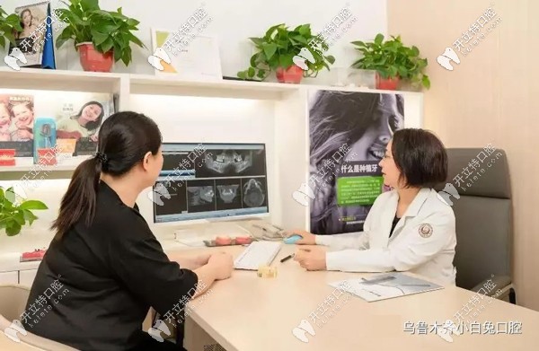 小白兔口腔門診咨詢室